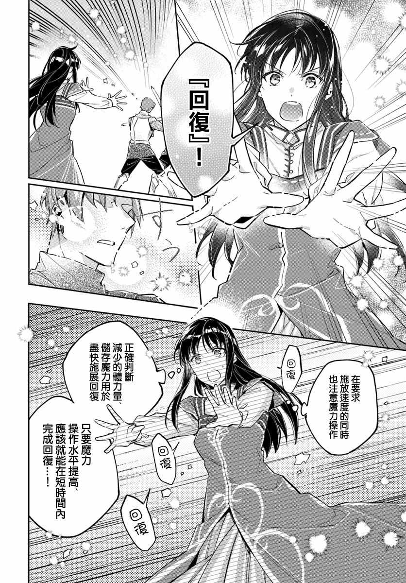 圣女的魔力是万能的吗漫画,第3话4图