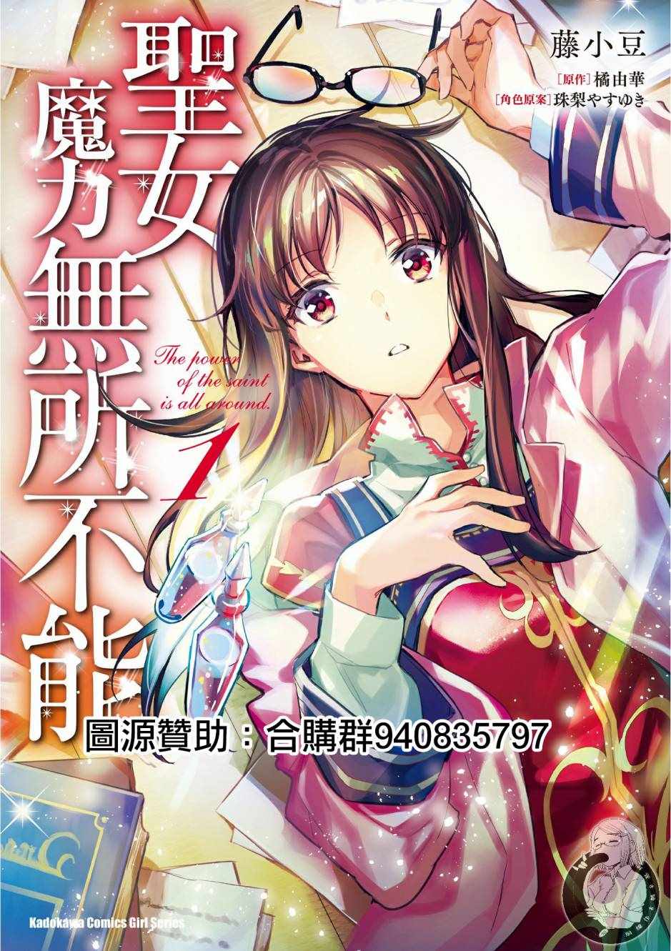 圣女的魔力是万能的 第二季 2023 在线观看漫画,第1卷1图