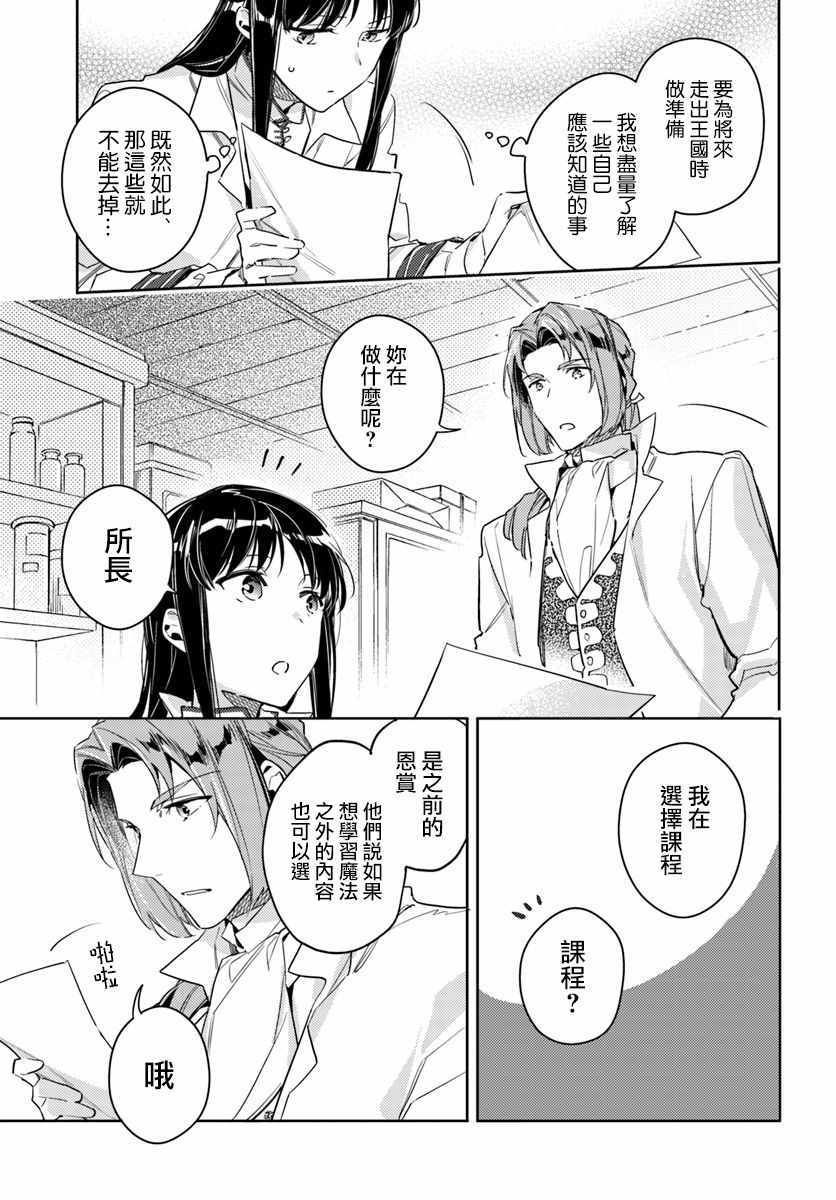 圣女的魔力是万能的第二季免费观看漫画,第1话5图