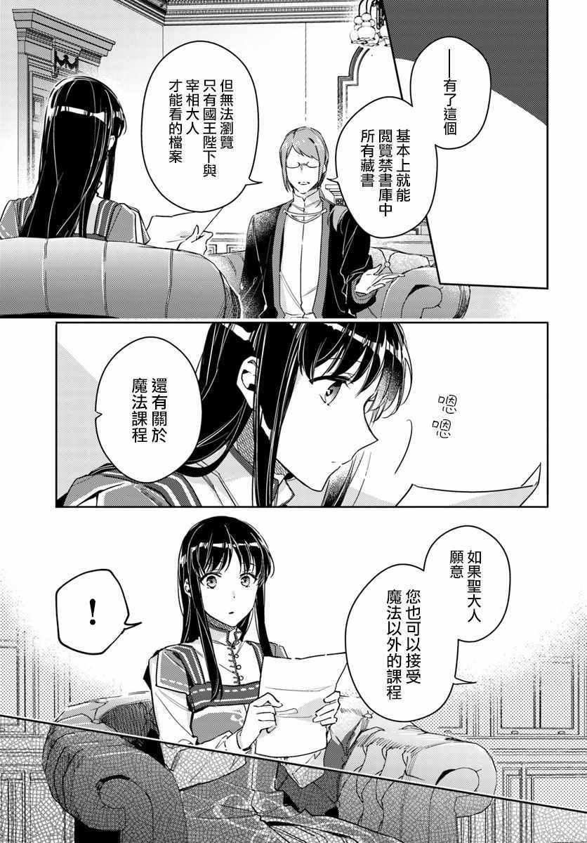 圣女的魔力是万能的第二季免费观看漫画,第1话3图