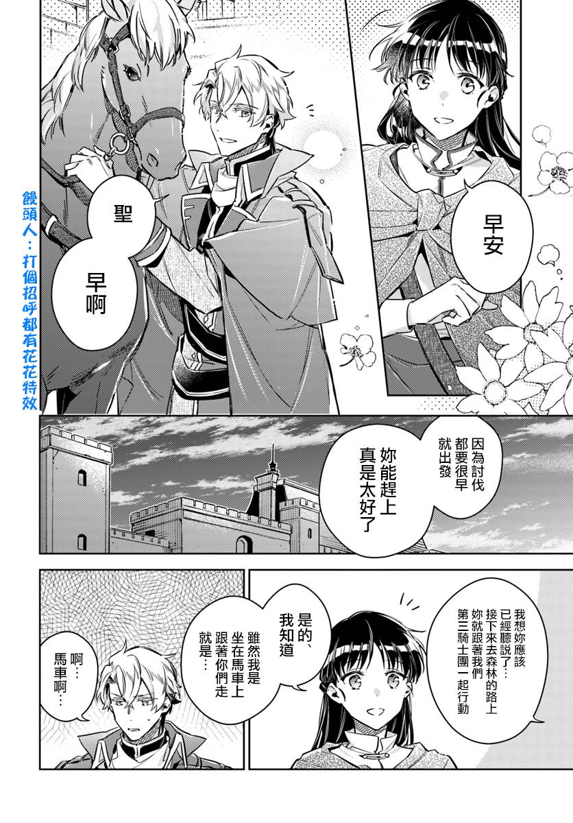 圣女的魔力是万能的在线观看漫画,第20.3话2图