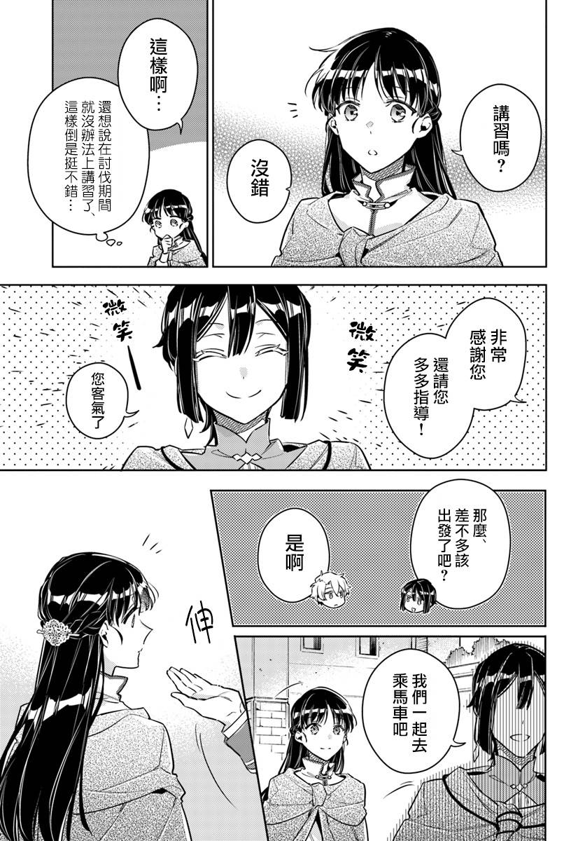 圣女的魔力是万能的在线观看漫画,第20.3话5图