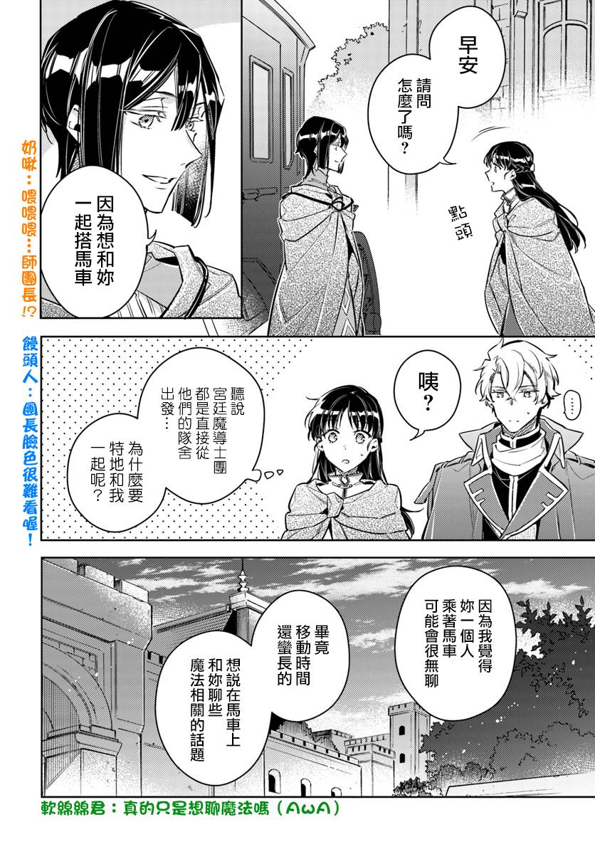 圣女的魔力是万能的在线观看漫画,第20.3话4图