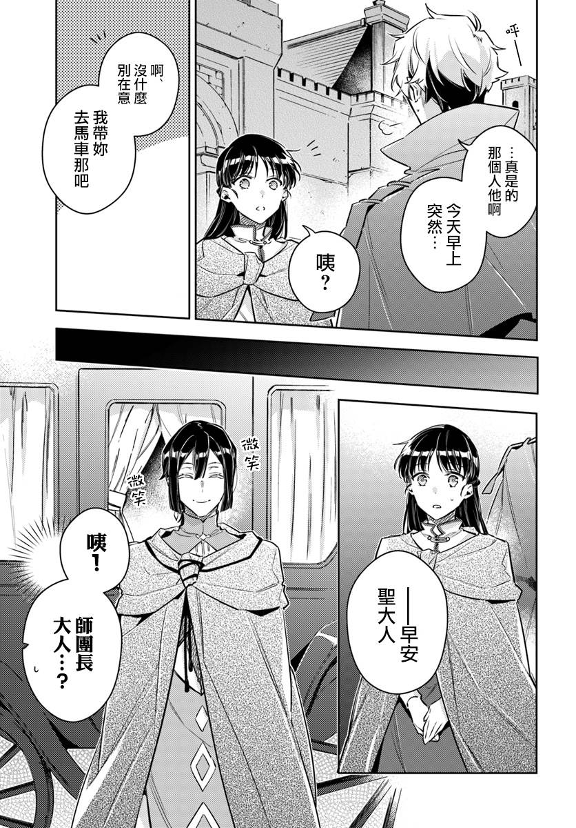 圣女的魔力是万能的在线观看漫画,第20.3话3图