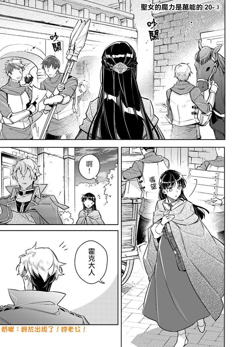 圣女的魔力是万能的在线观看漫画,第20.3话1图