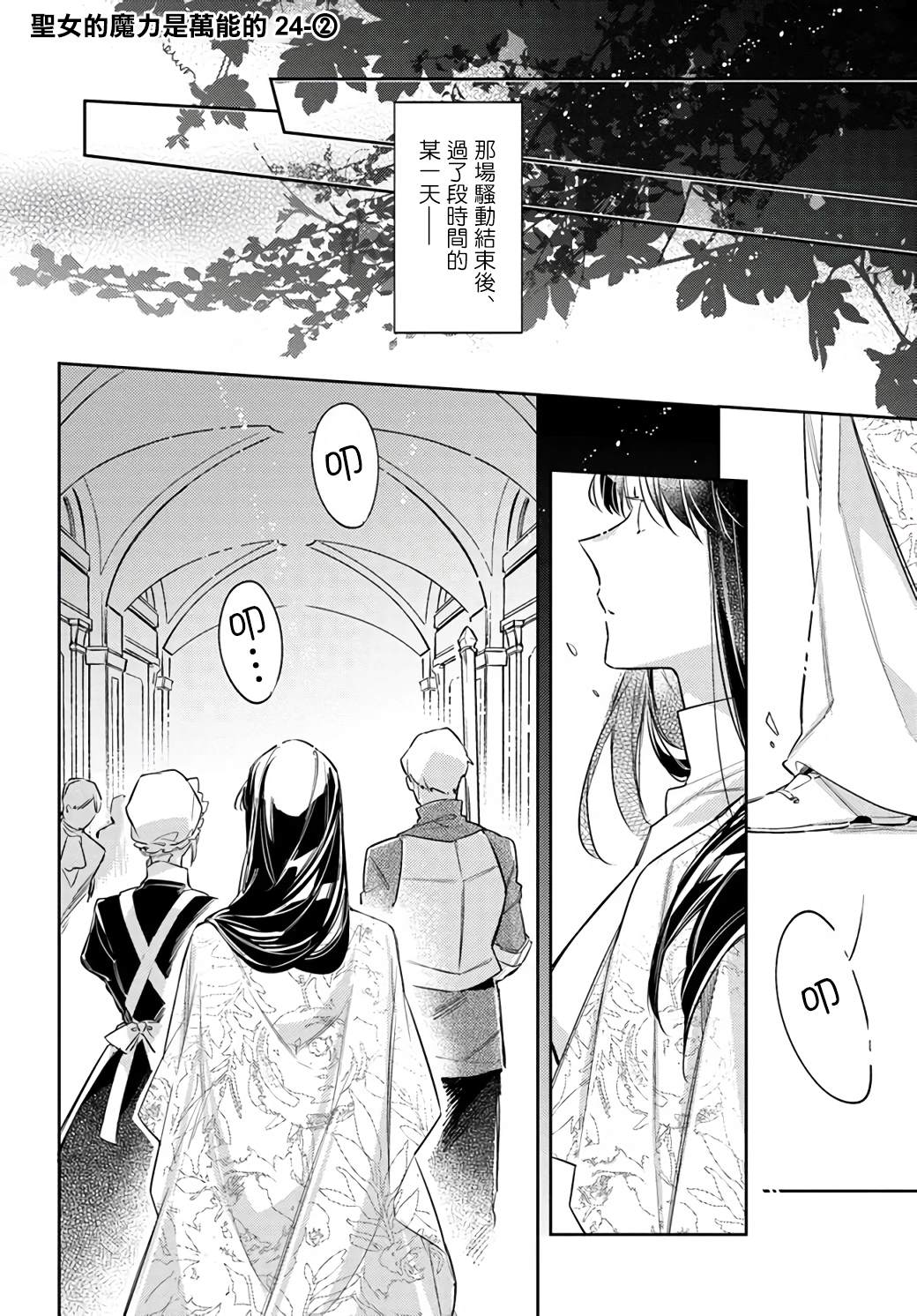 圣女的魔力是万能的樱花在线观看漫画,第24.2话1图
