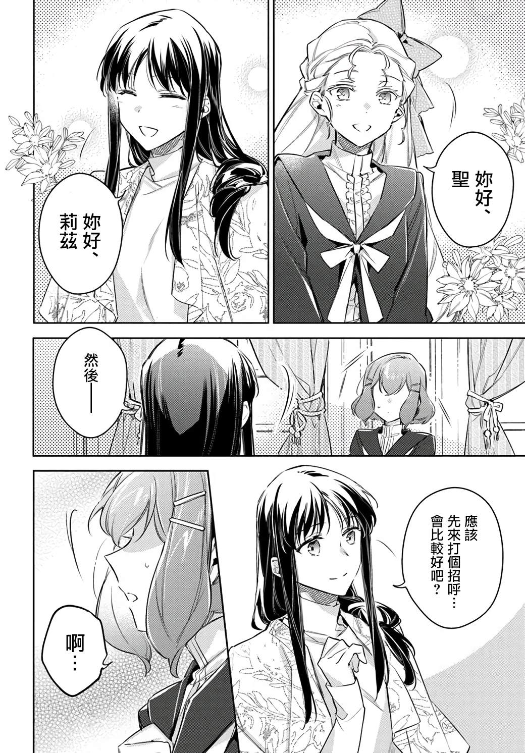 圣女的魔力是万能的樱花在线观看漫画,第24.2话3图