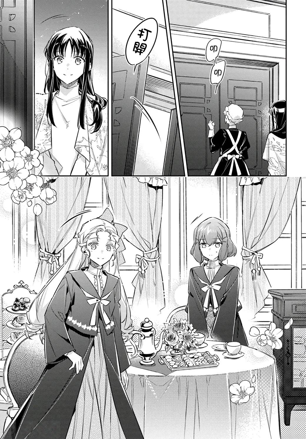 圣女的魔力是万能的樱花在线观看漫画,第24.2话2图