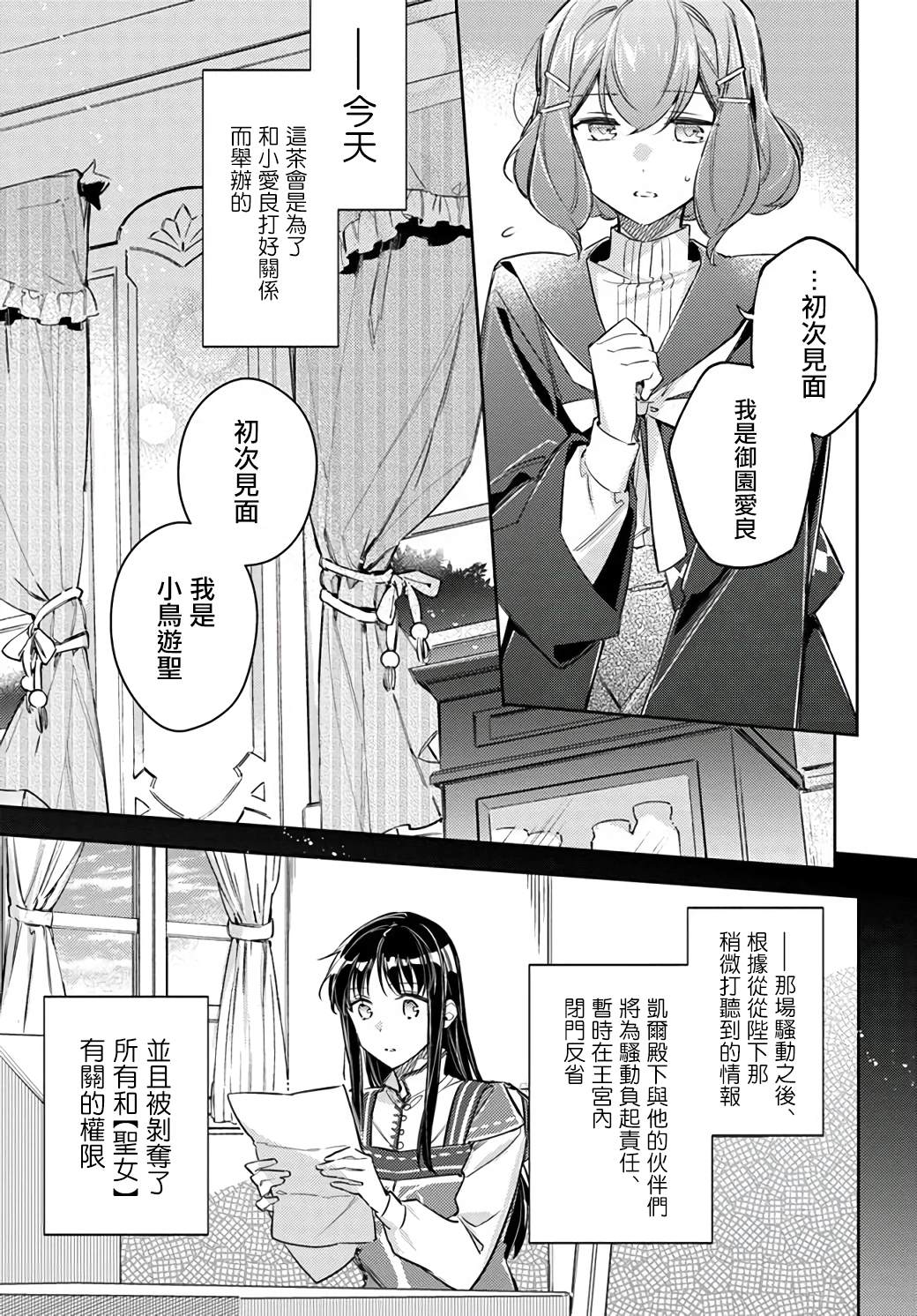 圣女的魔力是万能的樱花在线观看漫画,第24.2话4图