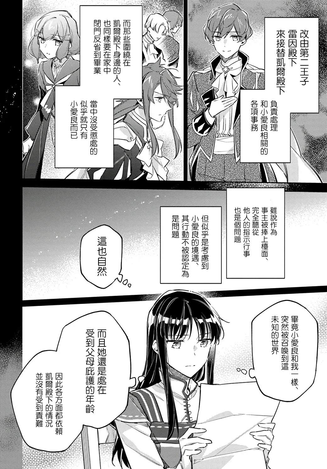 圣女的魔力是万能的樱花在线观看漫画,第24.2话5图