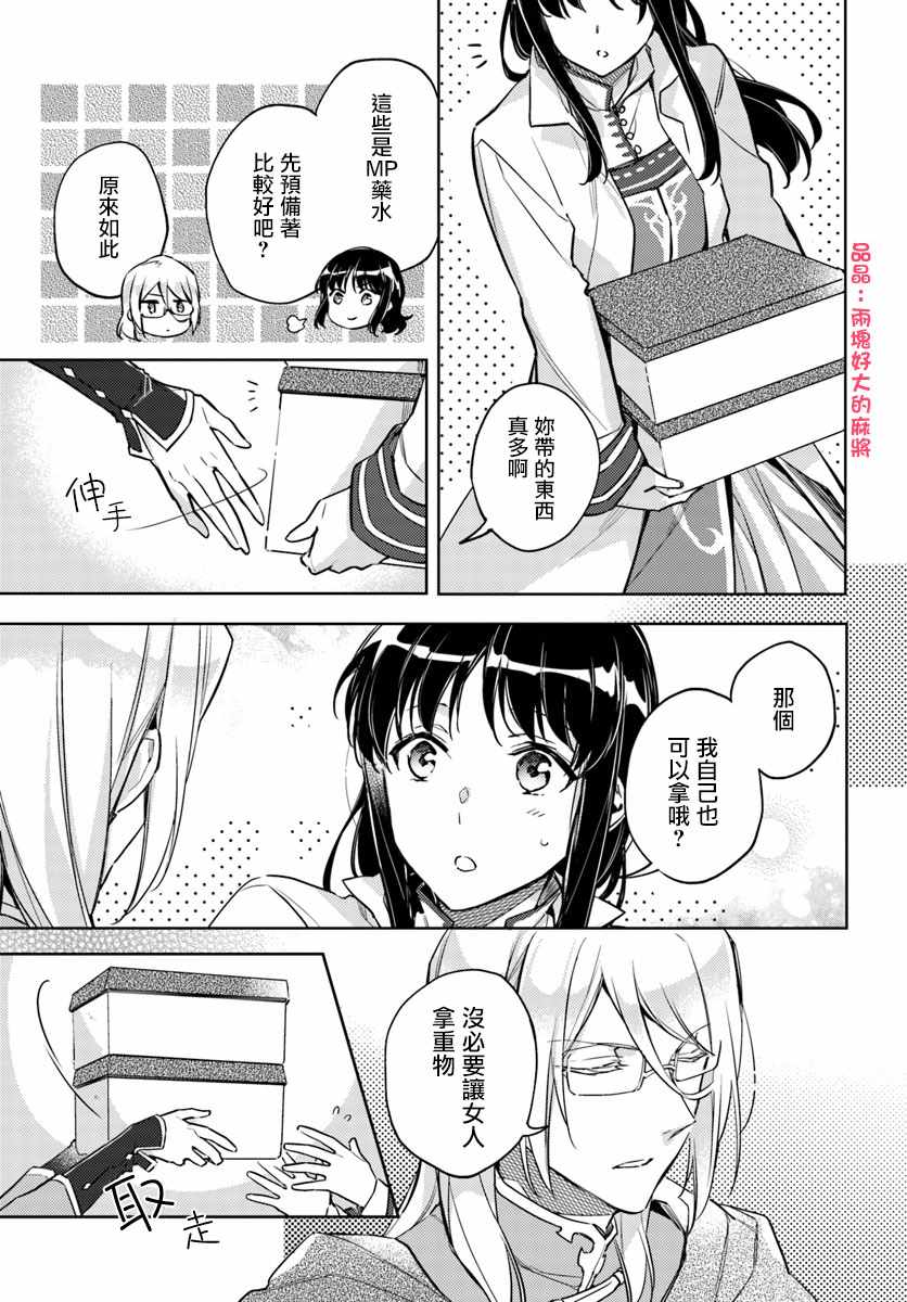 圣女的魔力是万能的第八集漫画,第2话2图