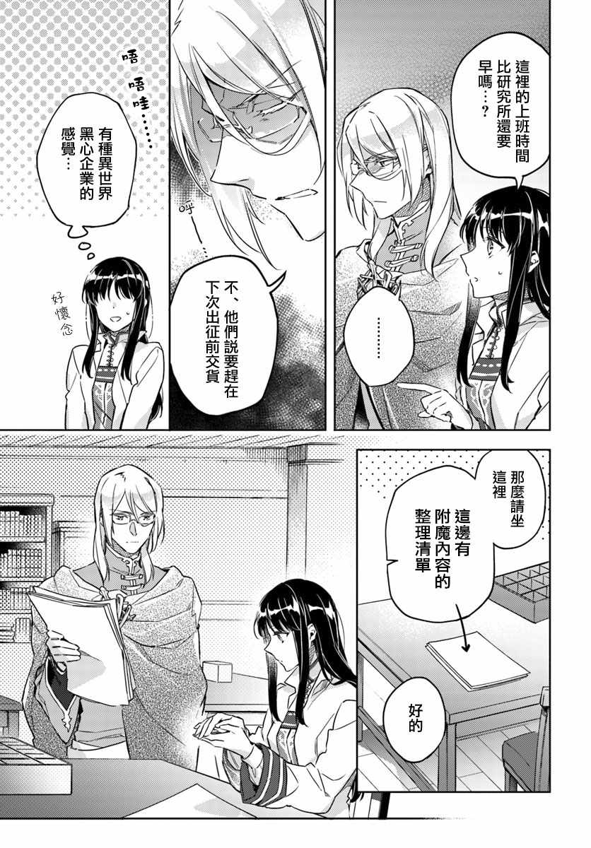 圣女的魔力是万能的第八集漫画,第2话4图