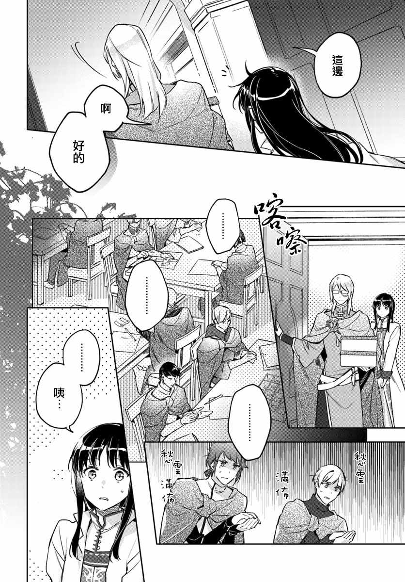 圣女的魔力是万能的第八集漫画,第2话3图