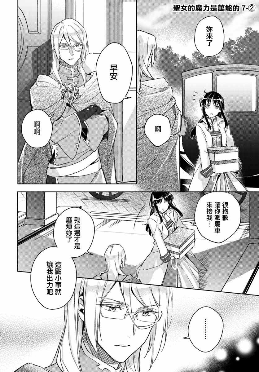 圣女的魔力是万能的第八集漫画,第2话1图