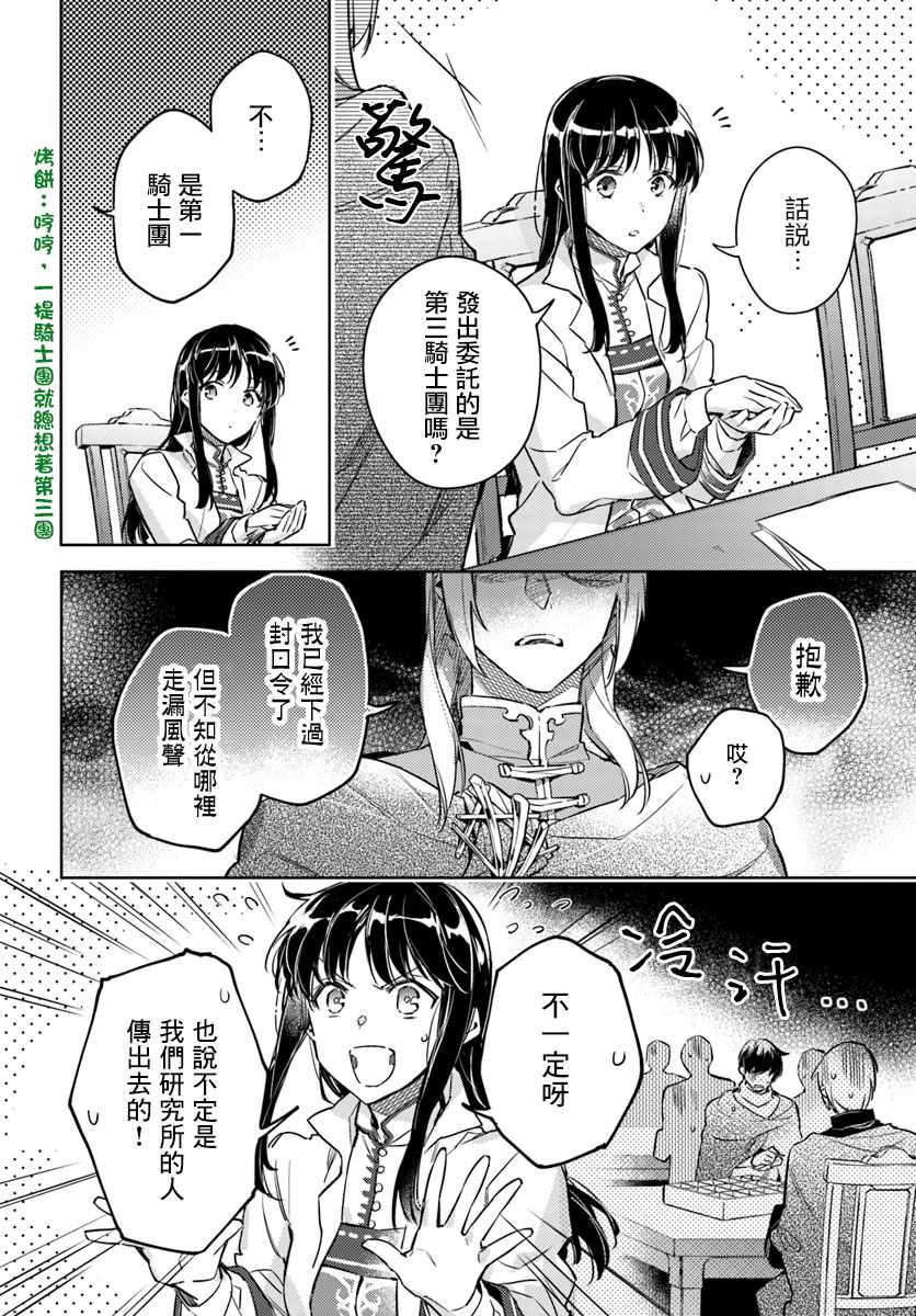 圣女的魔力是万能的第八集漫画,第2话5图