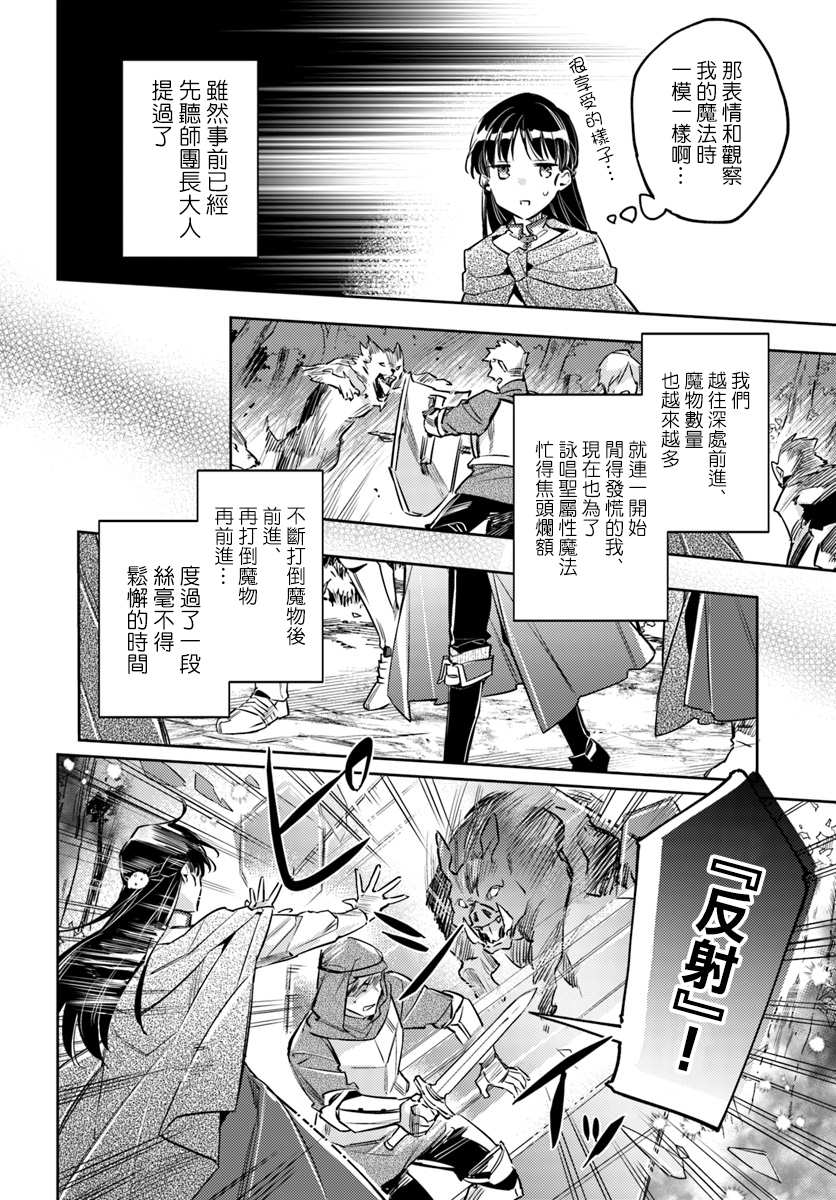 圣女的魔力是万能的王子的结局漫画,第21.4话2图