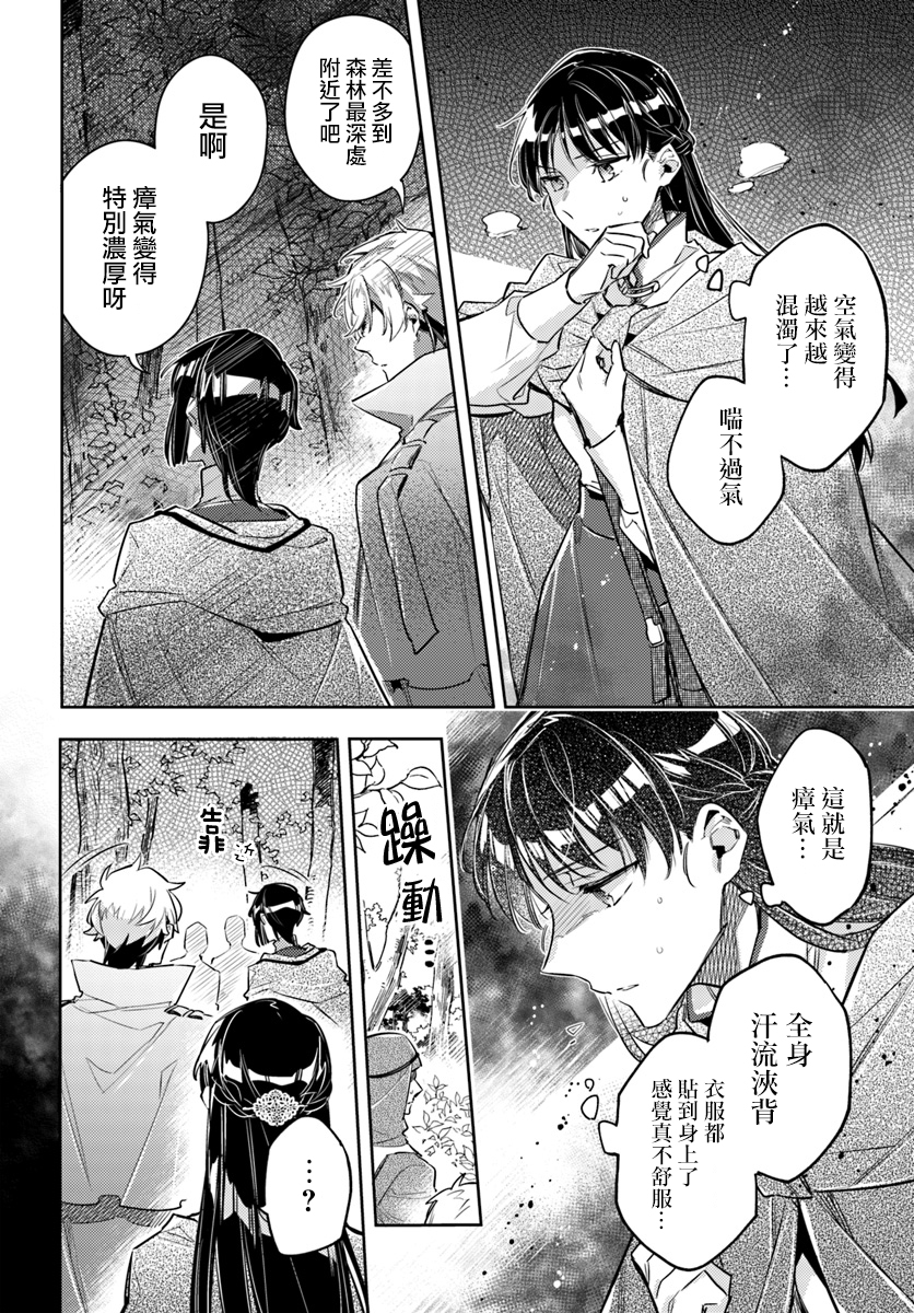 圣女的魔力是万能的王子的结局漫画,第21.4话4图