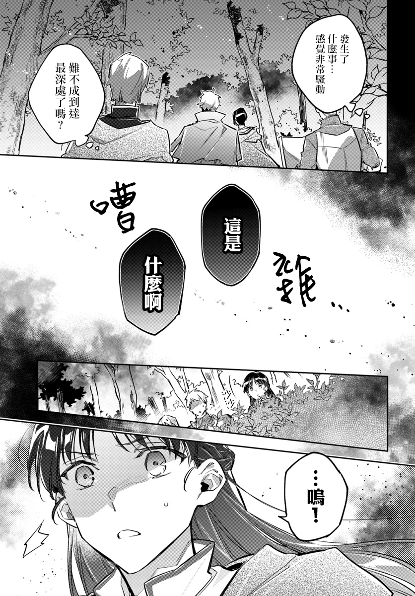 圣女的魔力是万能的王子的结局漫画,第21.4话5图