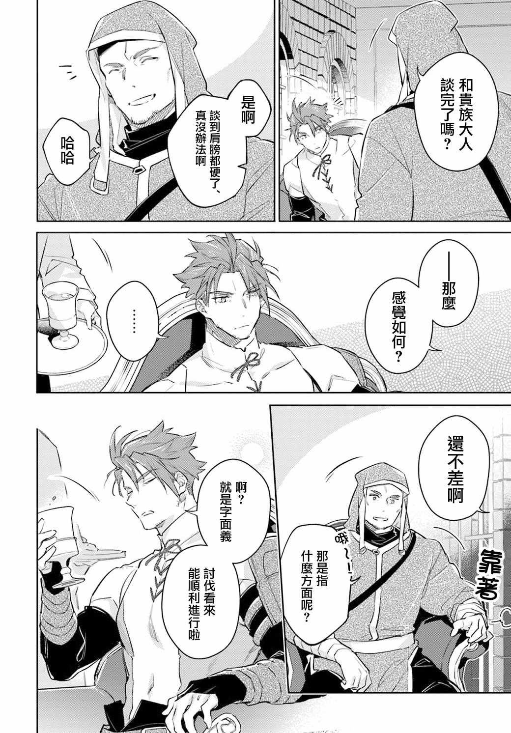 圣女的魔力是万能的吗漫画,第27.5话骑士团与佣兵团2图