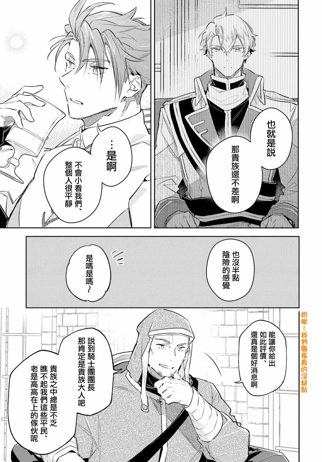 圣女的魔力是万能的吗漫画,第27.5话骑士团与佣兵团3图