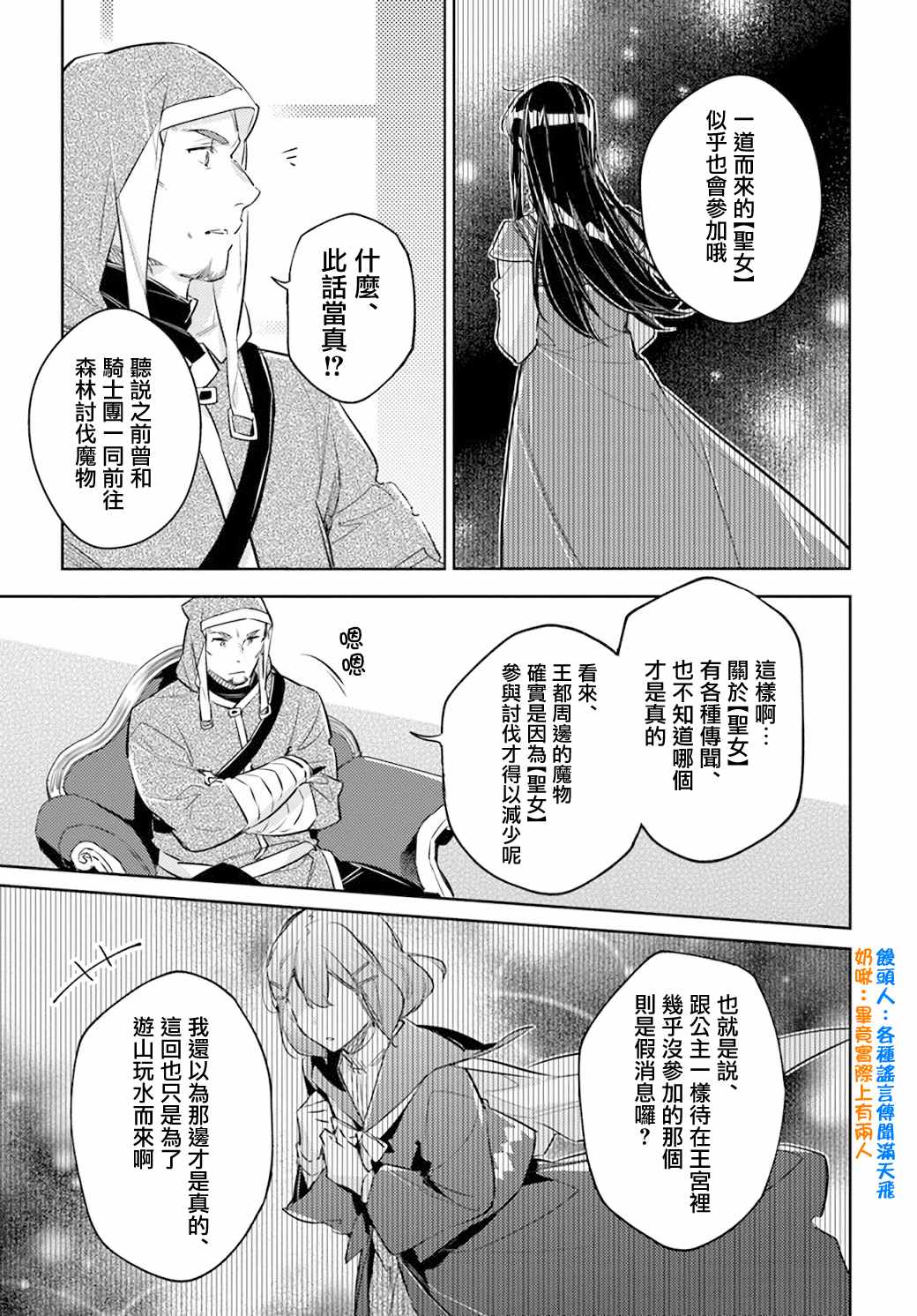 圣女的魔力是万能的吗漫画,第27.5话骑士团与佣兵团5图