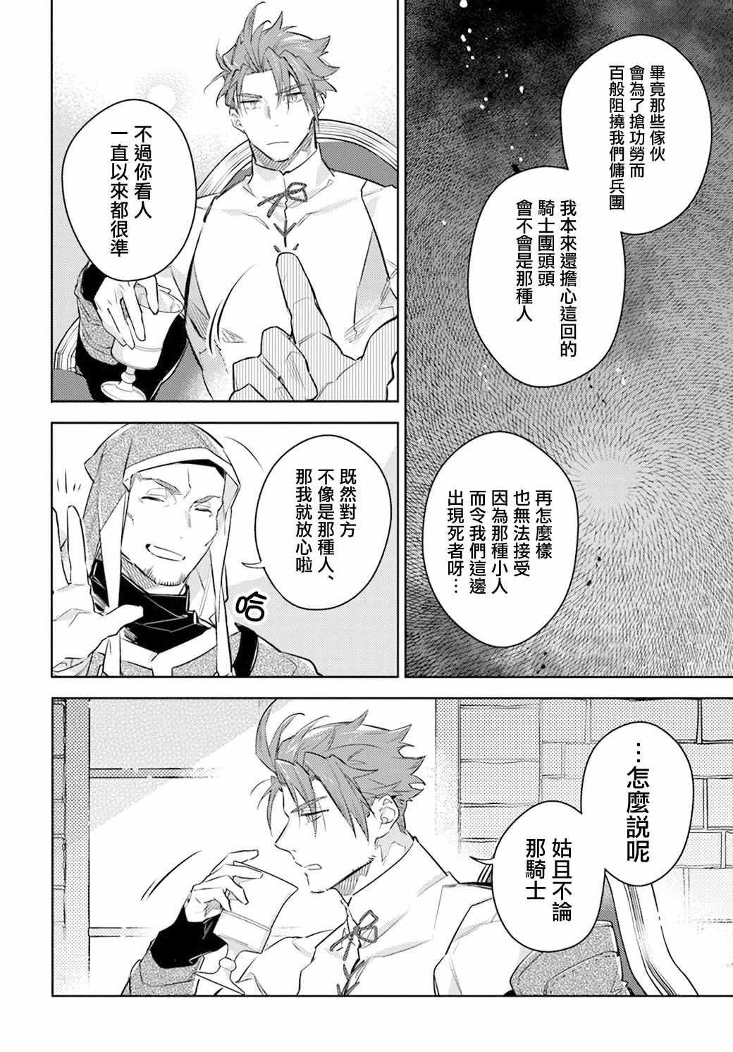 圣女的魔力是万能的吗漫画,第27.5话骑士团与佣兵团4图