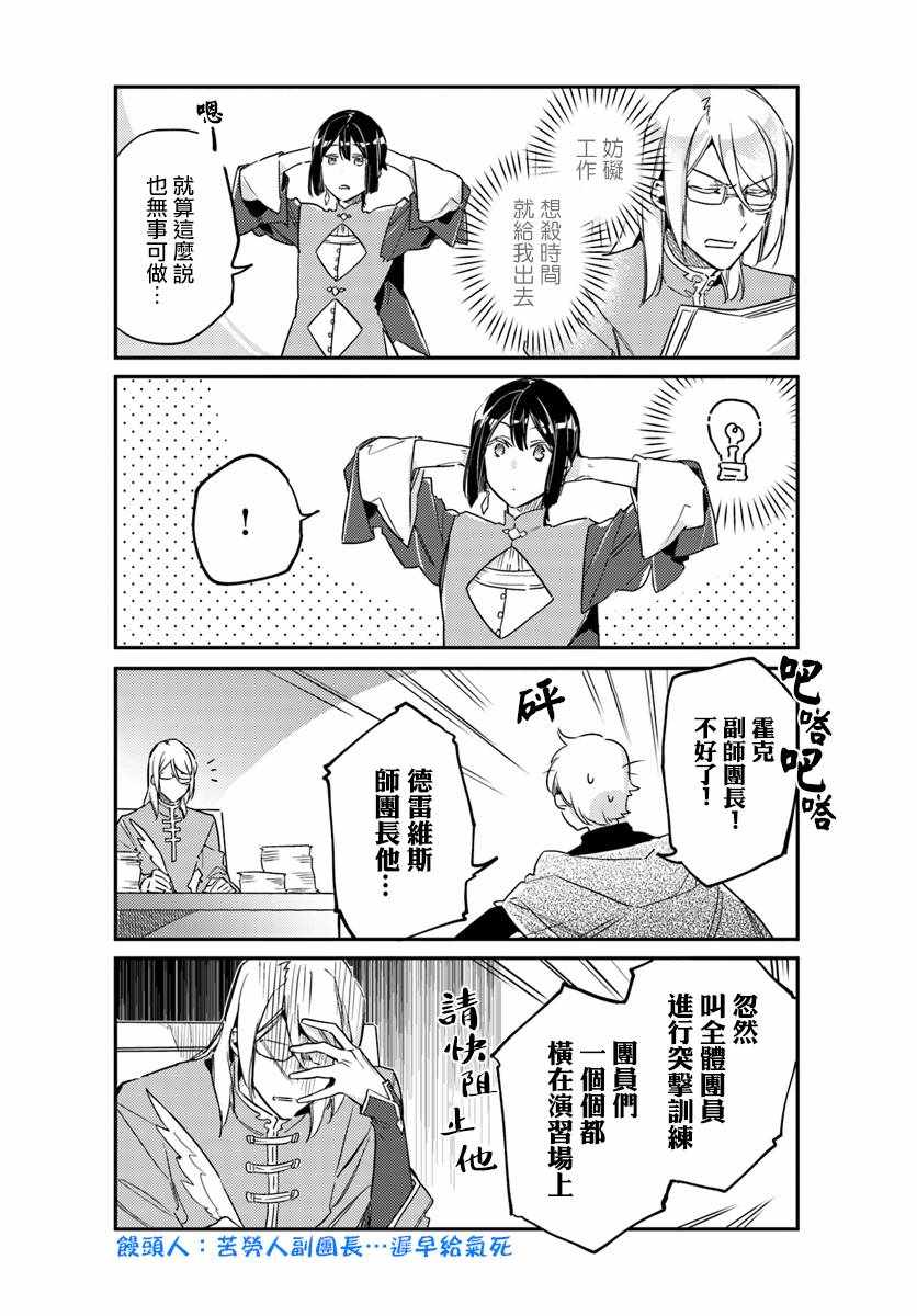 圣女的魔力是万能的第四集漫画,番外42图