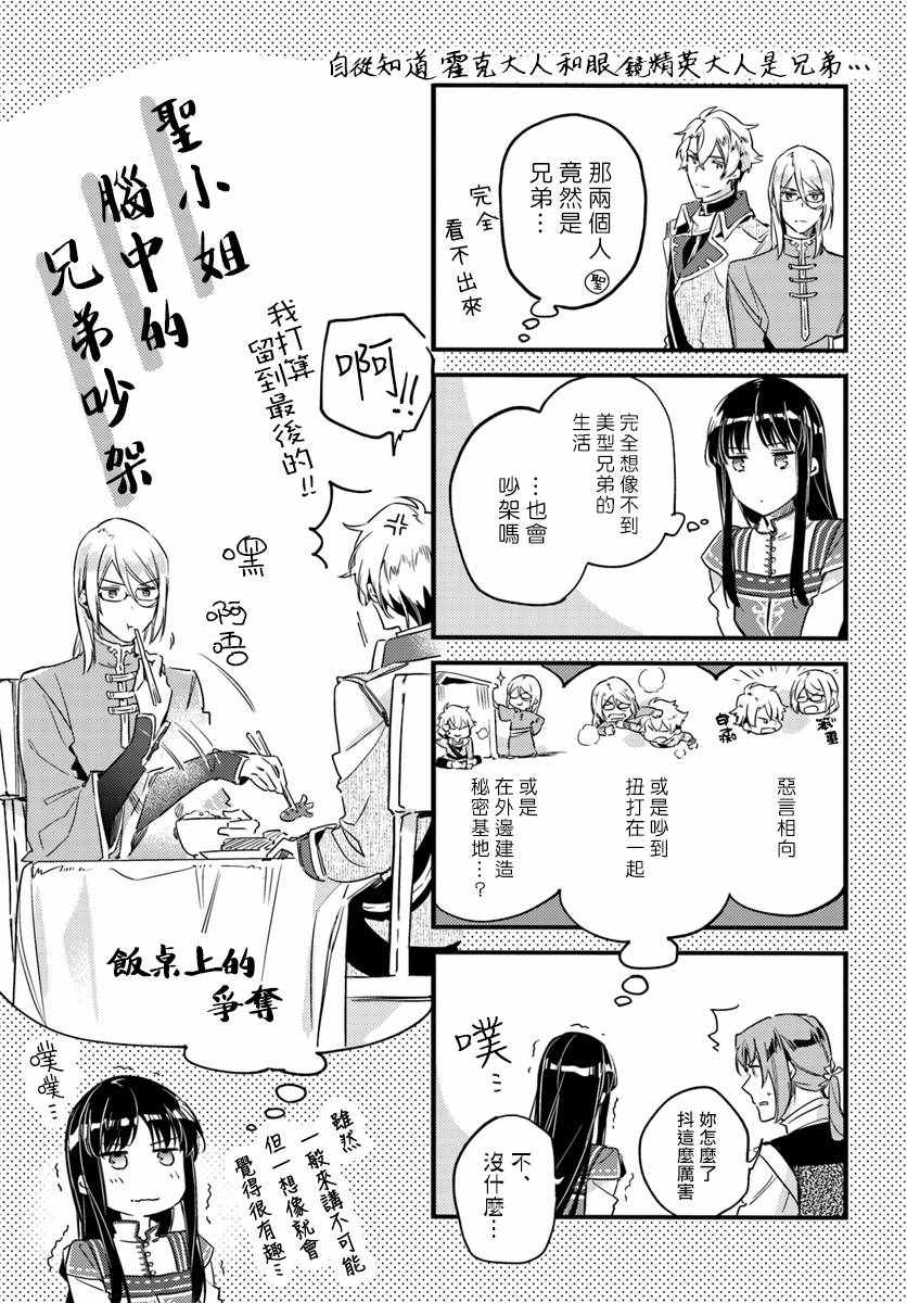 圣女的魔力是万能的第四集漫画,番外44图