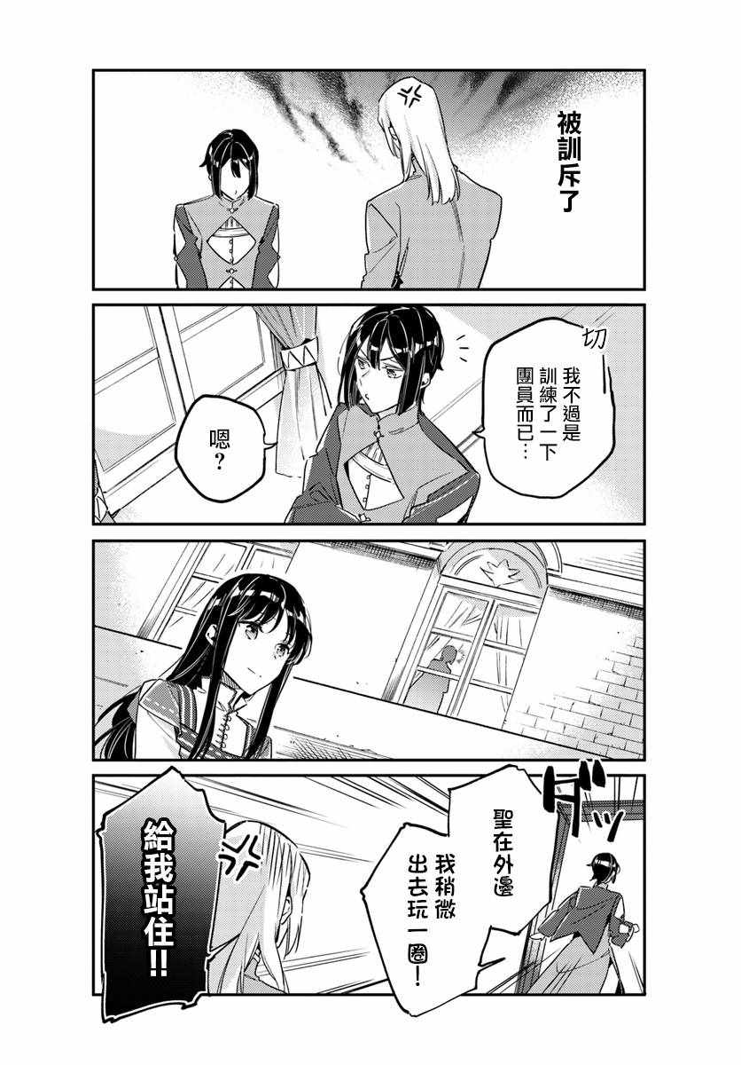 圣女的魔力是万能的第四集漫画,番外43图