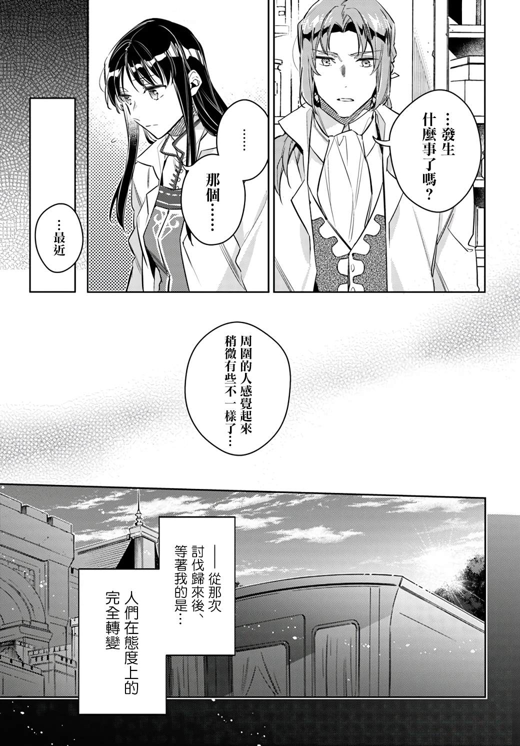 圣女的魔力是万能的解说合集漫画,第23话3图