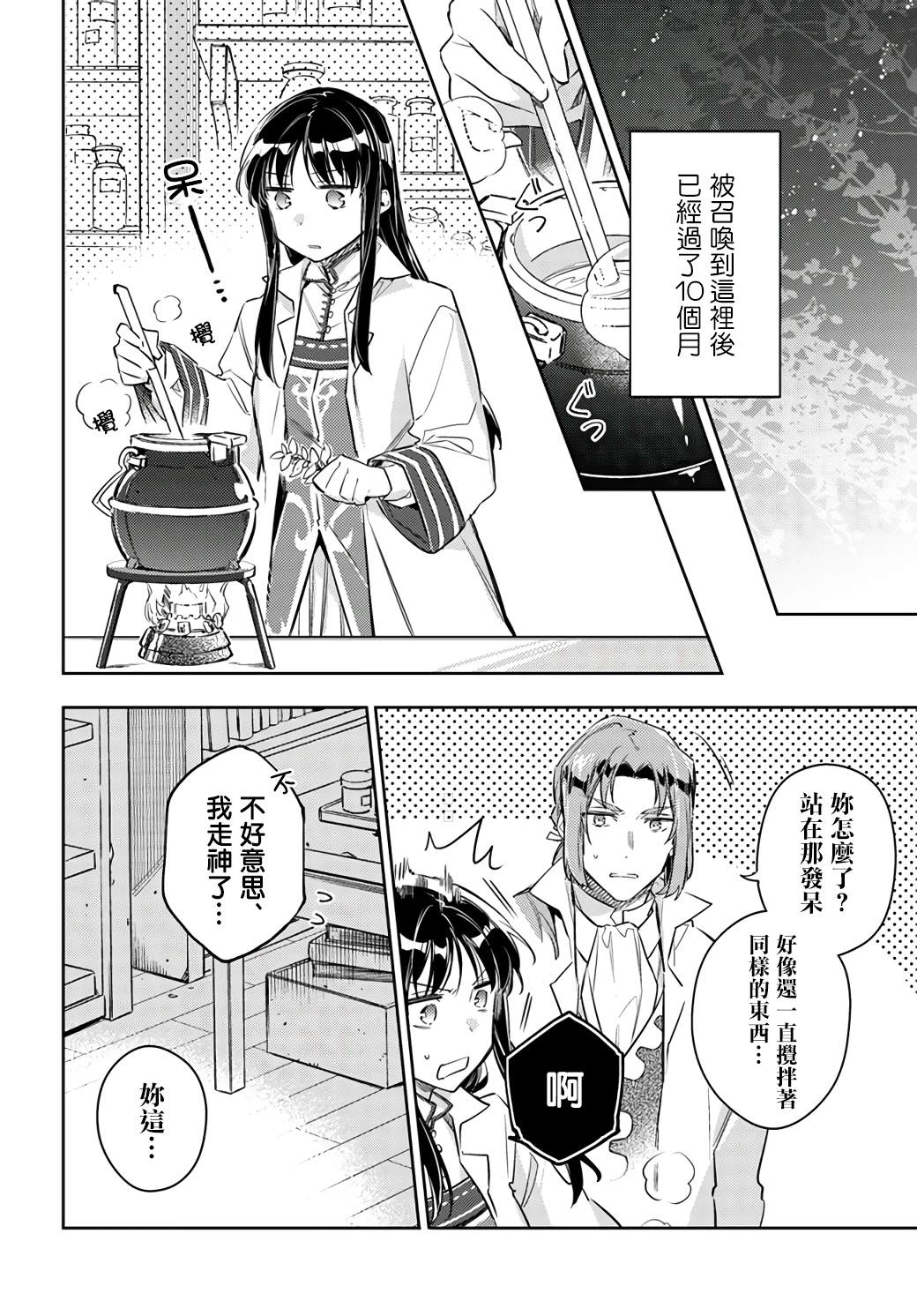 圣女的魔力是万能的解说合集漫画,第23话2图