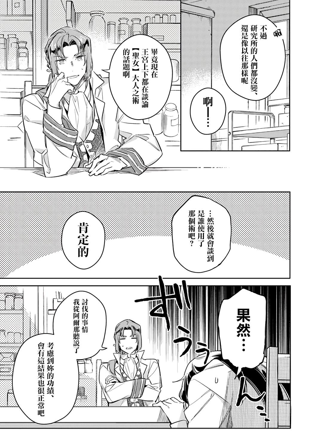 圣女的魔力是万能的解说合集漫画,第23话5图