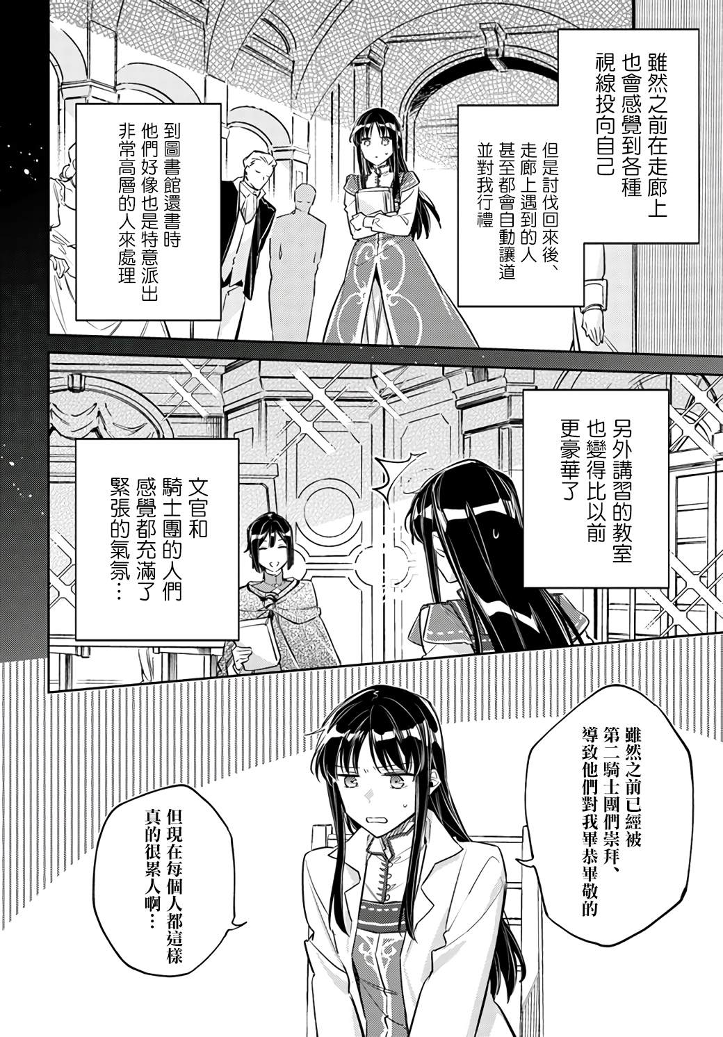 圣女的魔力是万能的解说合集漫画,第23话4图