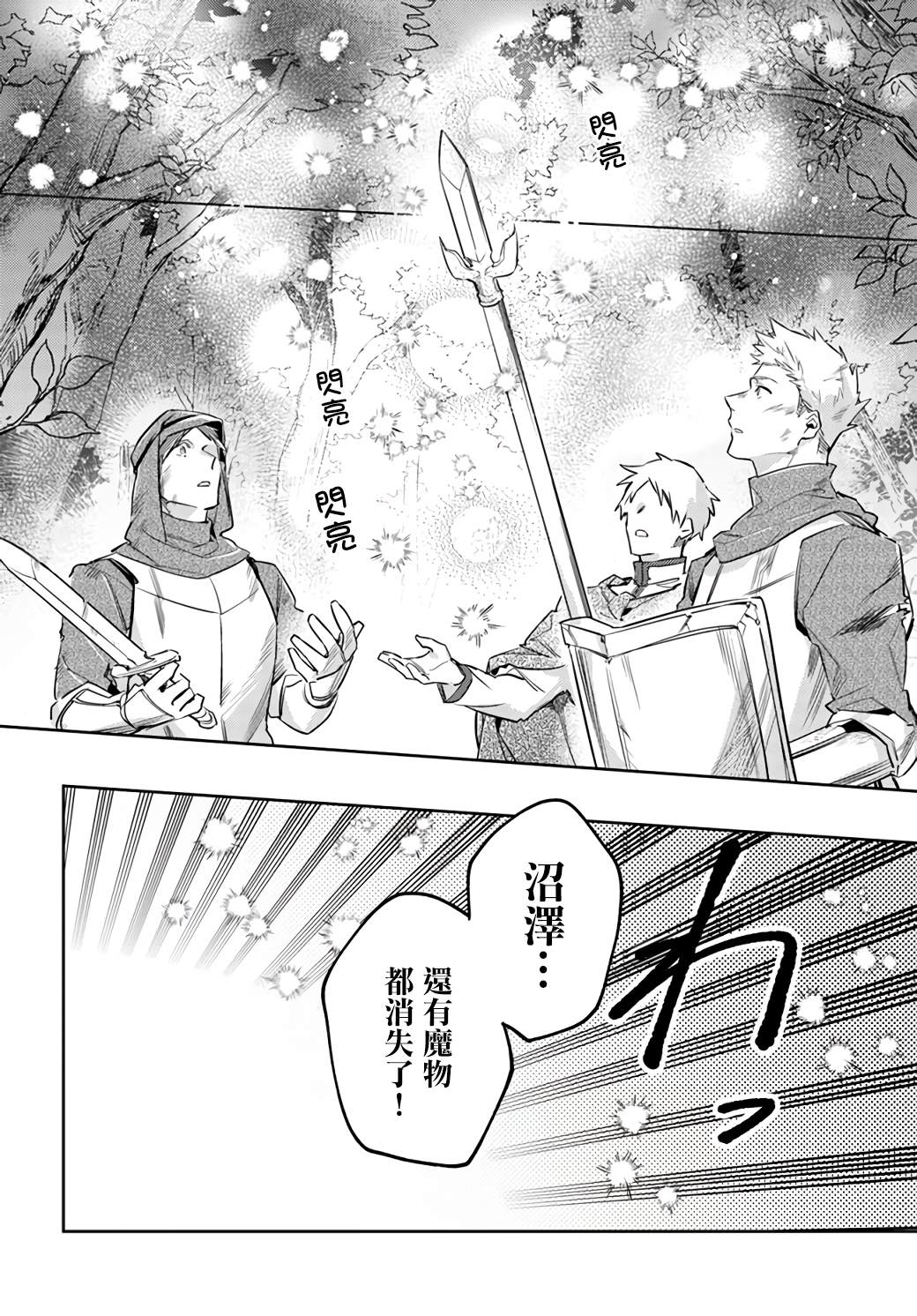 圣女的魔力是万能的第二季免费观看漫画,第22.4话3图