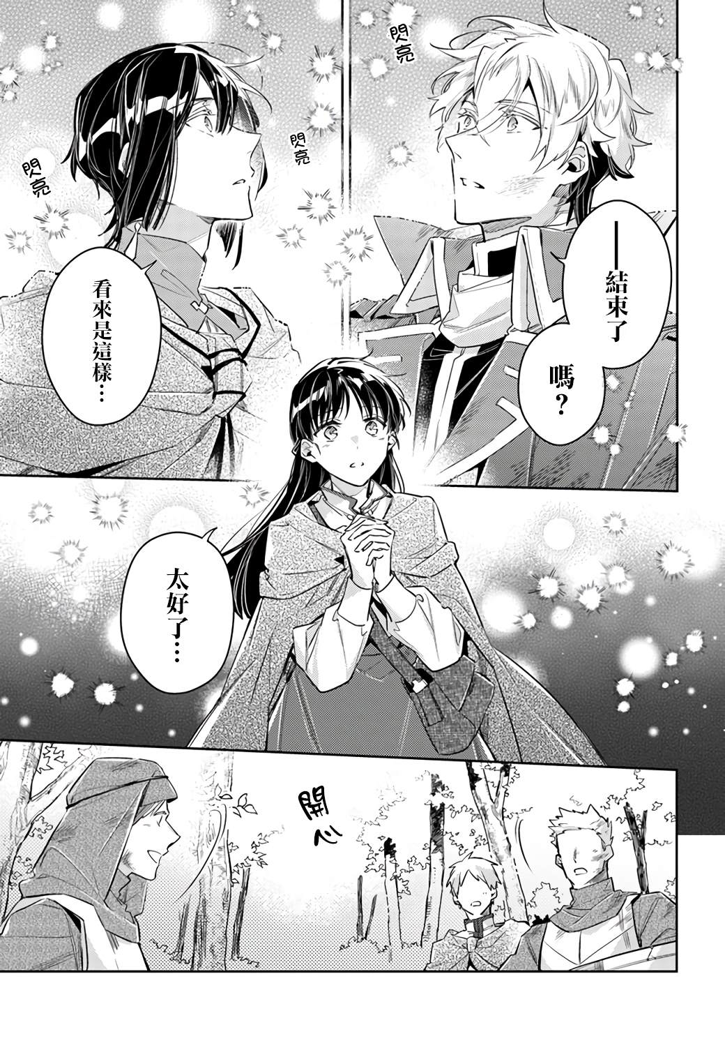 圣女的魔力是万能的第二季免费观看漫画,第22.4话4图