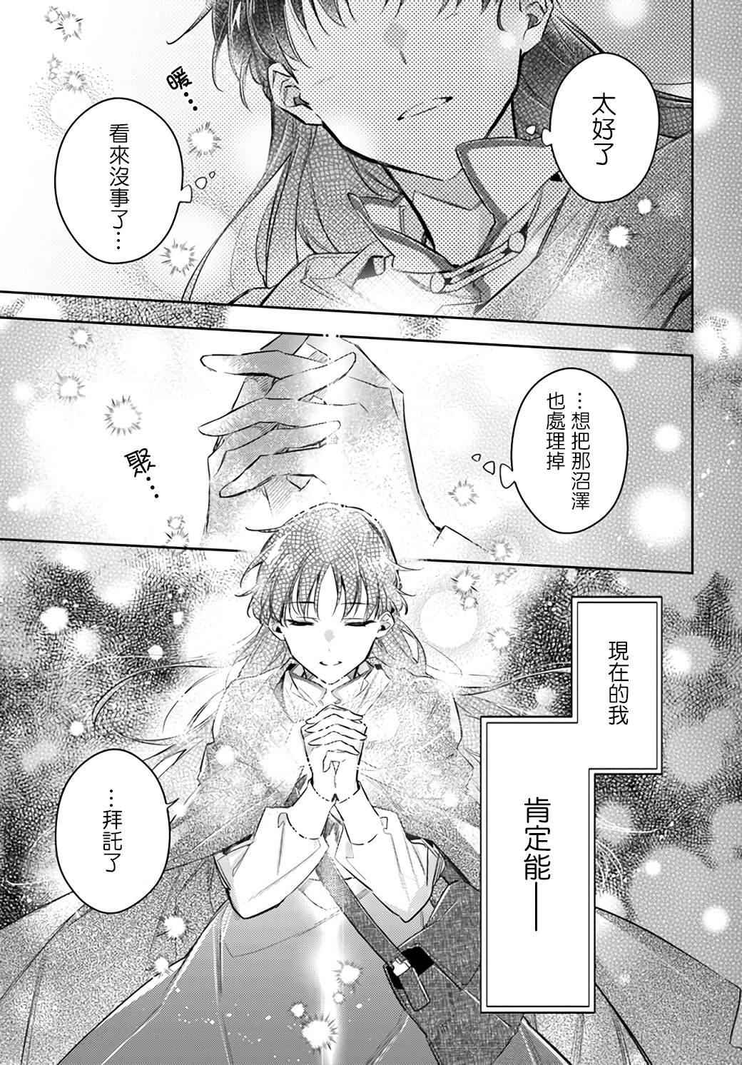 圣女的魔力是万能的第二季免费观看漫画,第22.4话1图