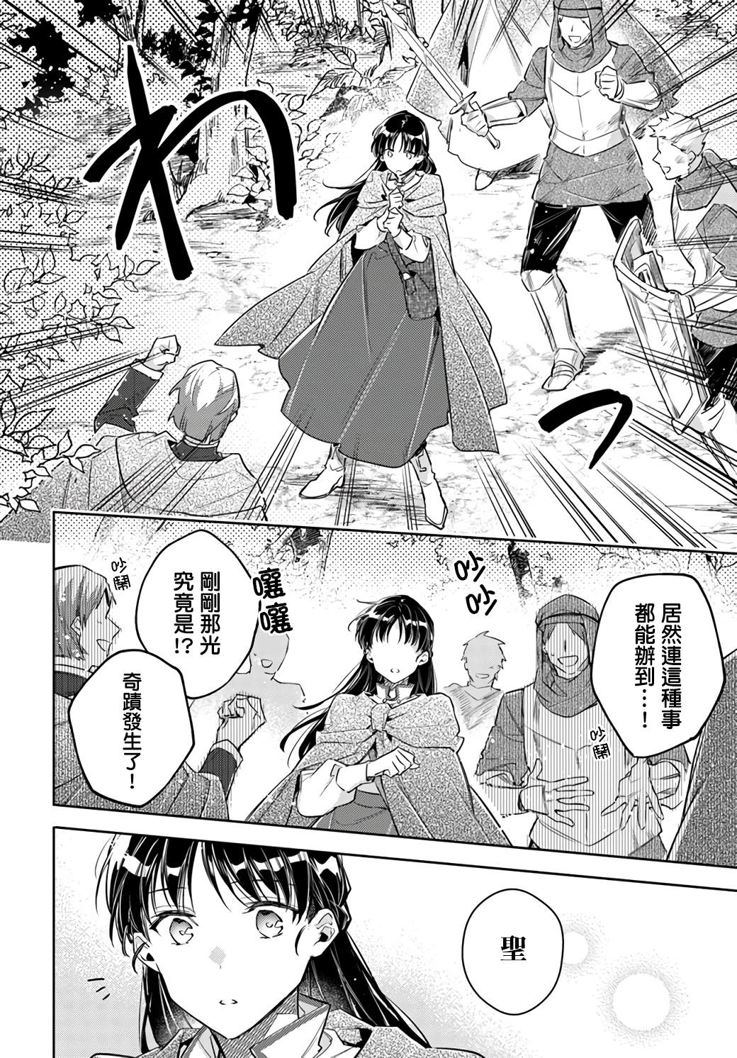 圣女的魔力是万能的第二季免费观看漫画,第22.4话5图