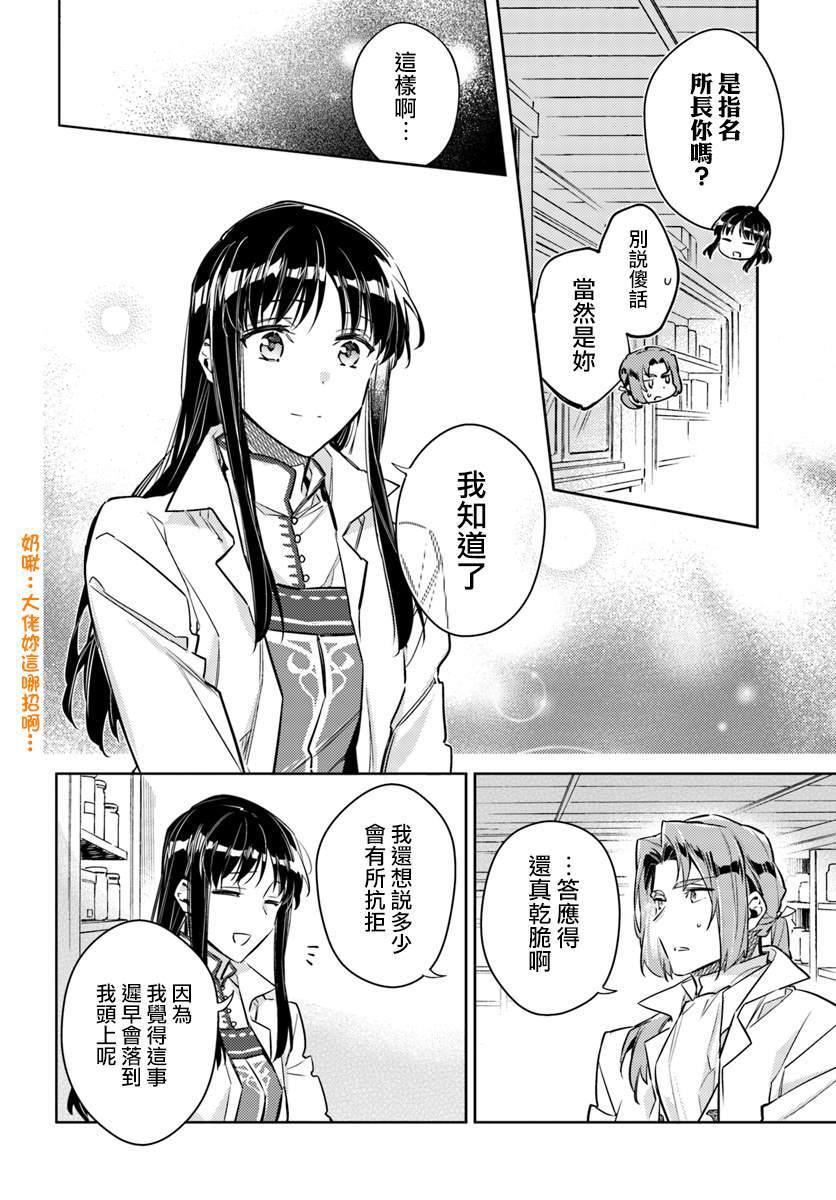 圣女的魔力是万能的12漫画,第19.3话2图