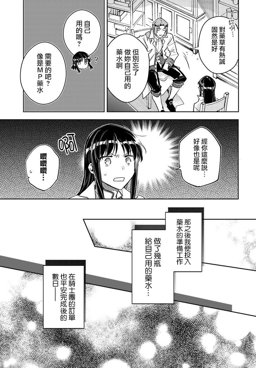 圣女的魔力是万能的12漫画,第19.3话5图