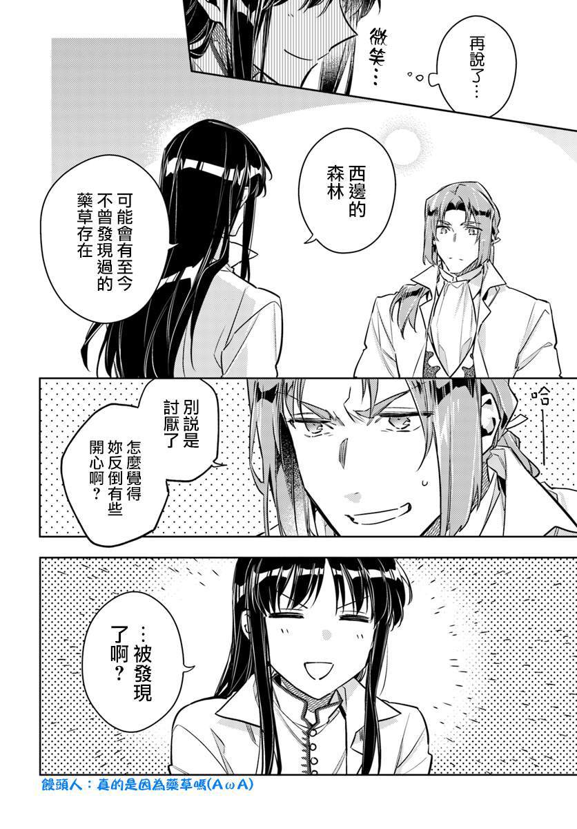 圣女的魔力是万能的12漫画,第19.3话4图