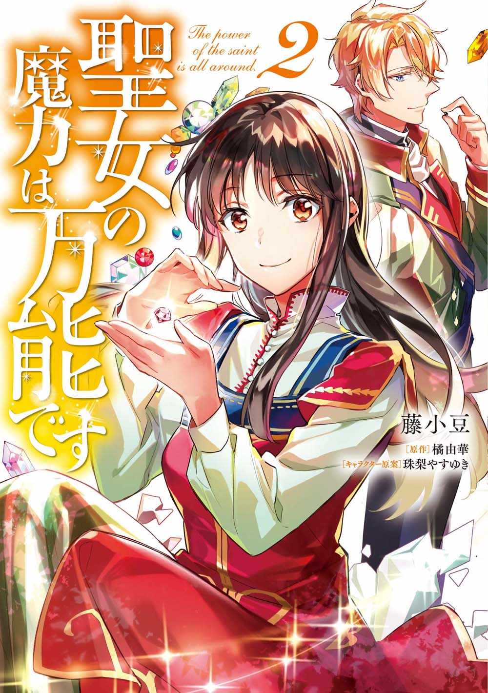 圣女的魔力是万能的免费漫画,第3话1图