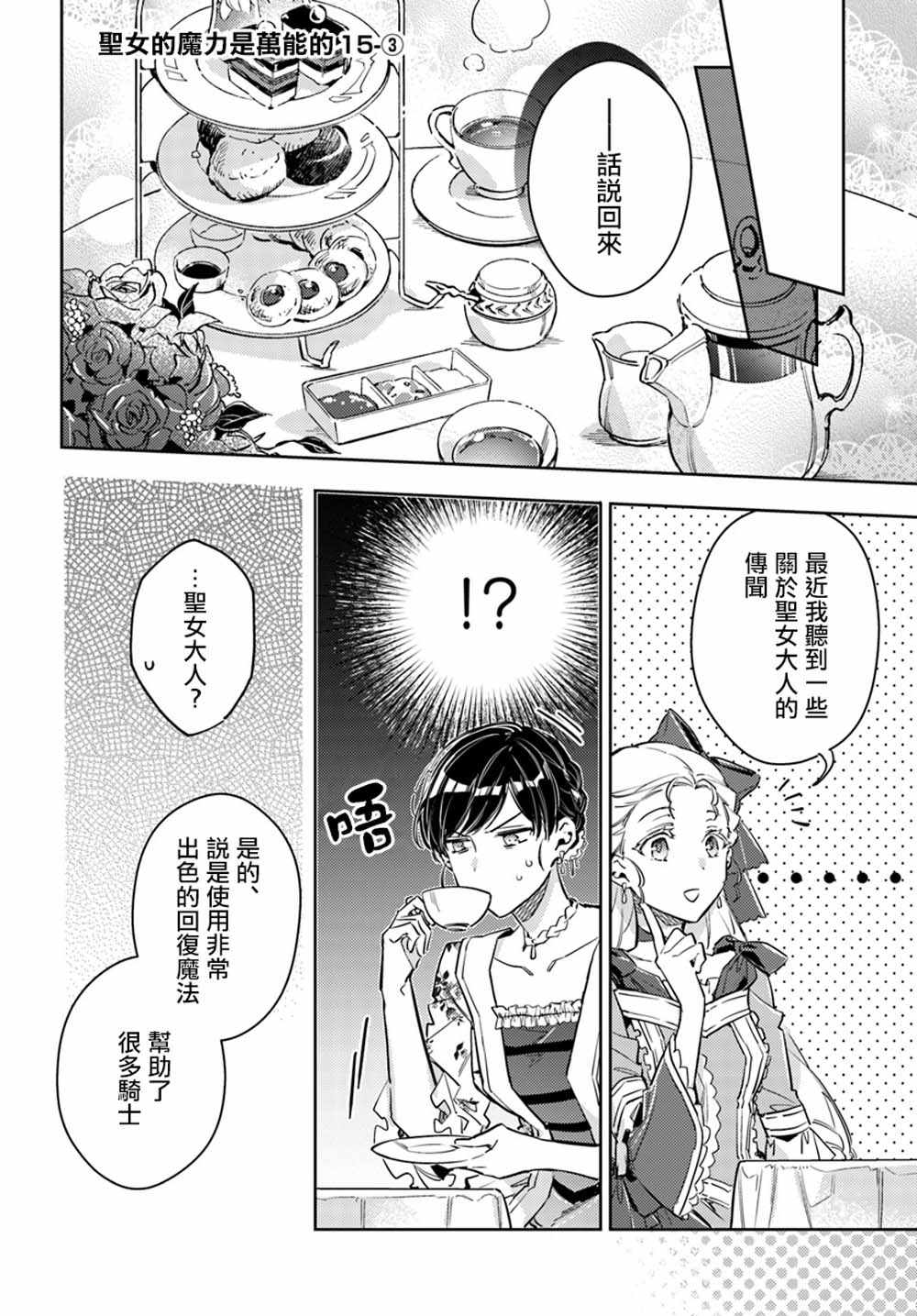 圣女的魔力是万能的免费漫画,第3话3图