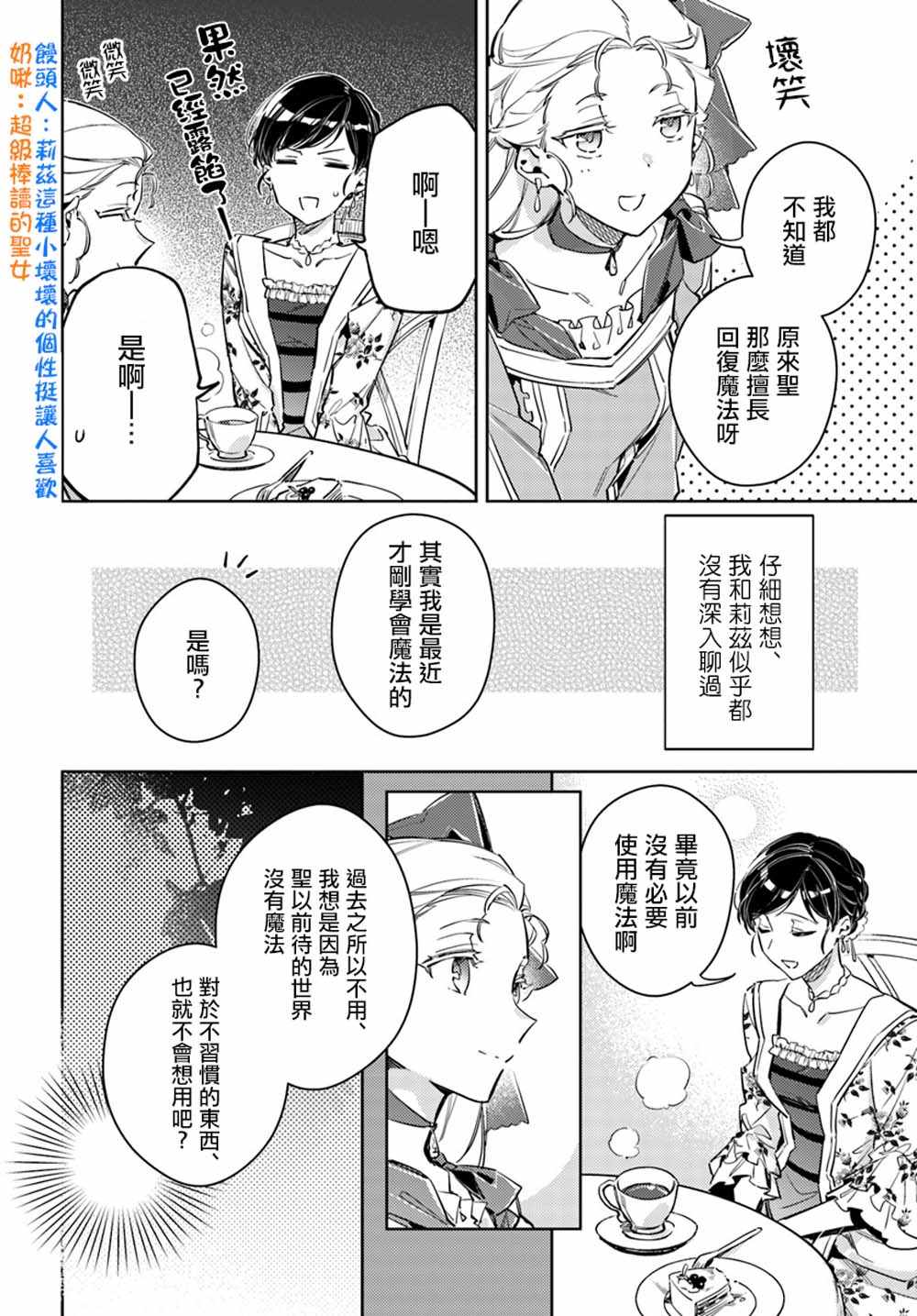 圣女的魔力是万能的免费漫画,第3话5图
