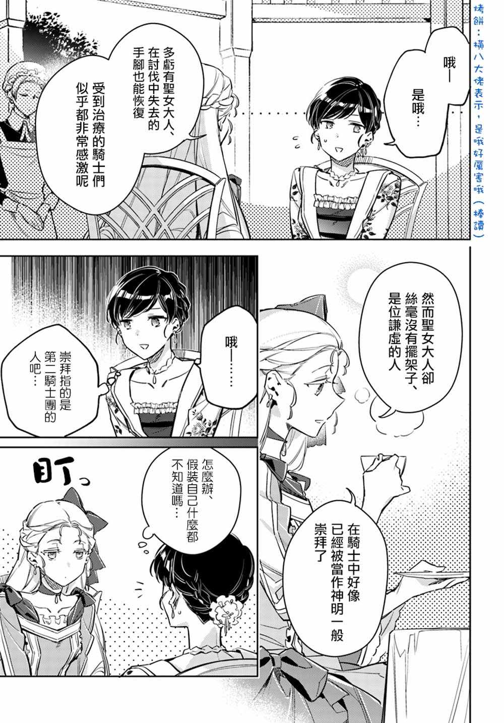 圣女的魔力是万能的免费漫画,第3话4图