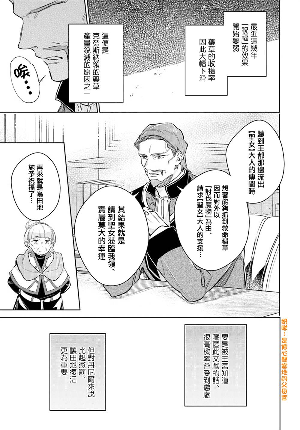 圣女的魔力是万能的2漫画,第29.5话5图