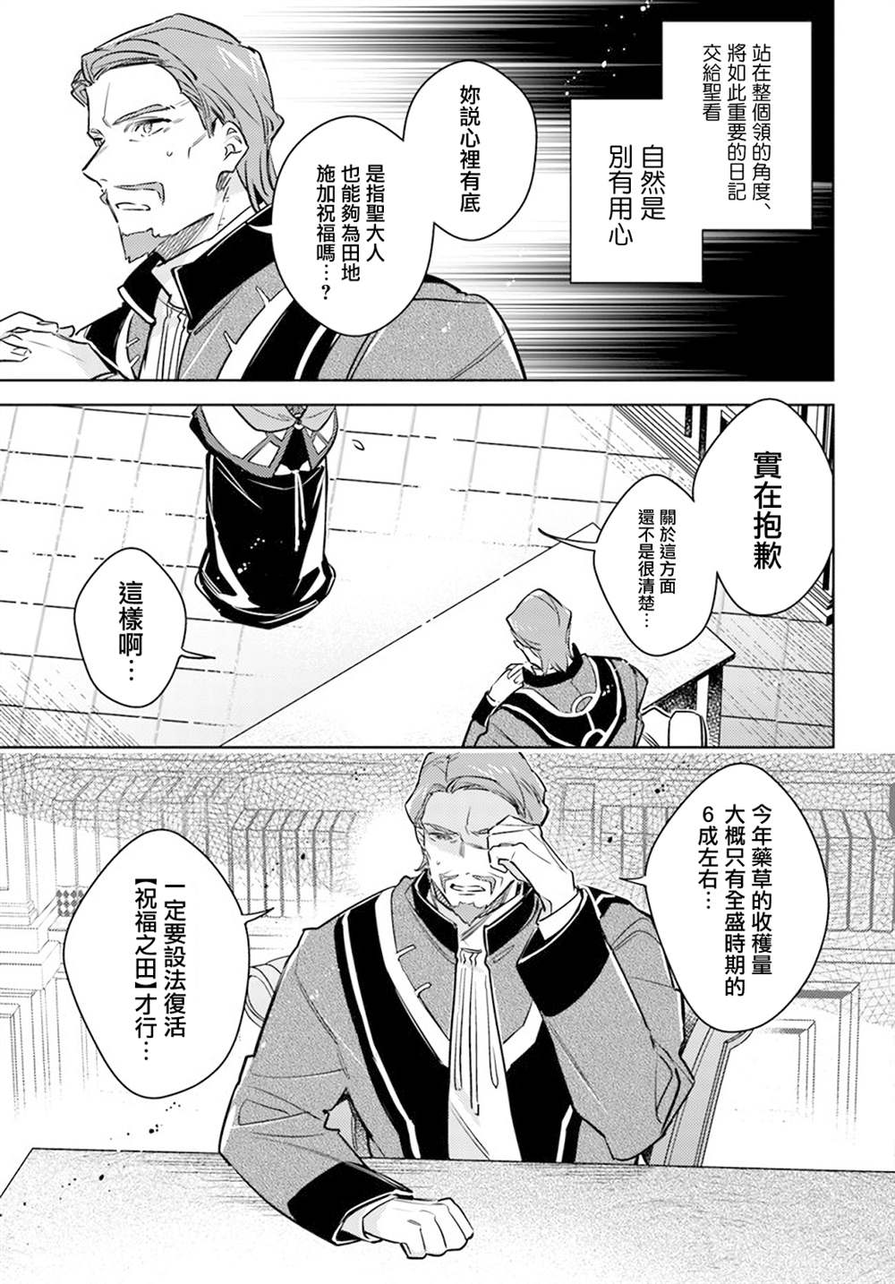 圣女的魔力是万能的2漫画,第29.5话3图