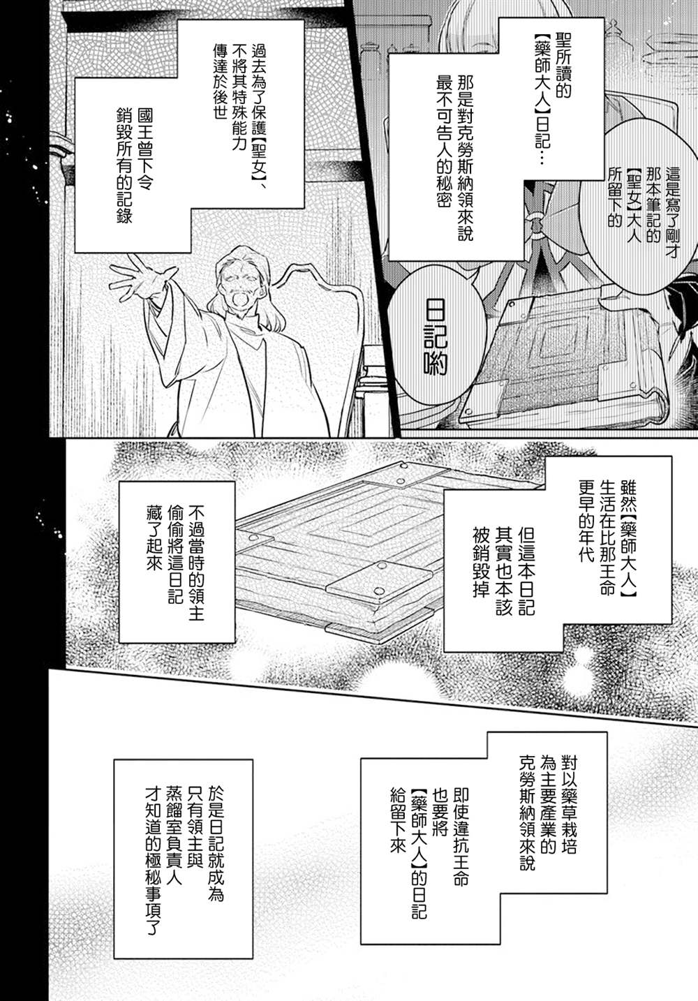 圣女的魔力是万能的2漫画,第29.5话2图