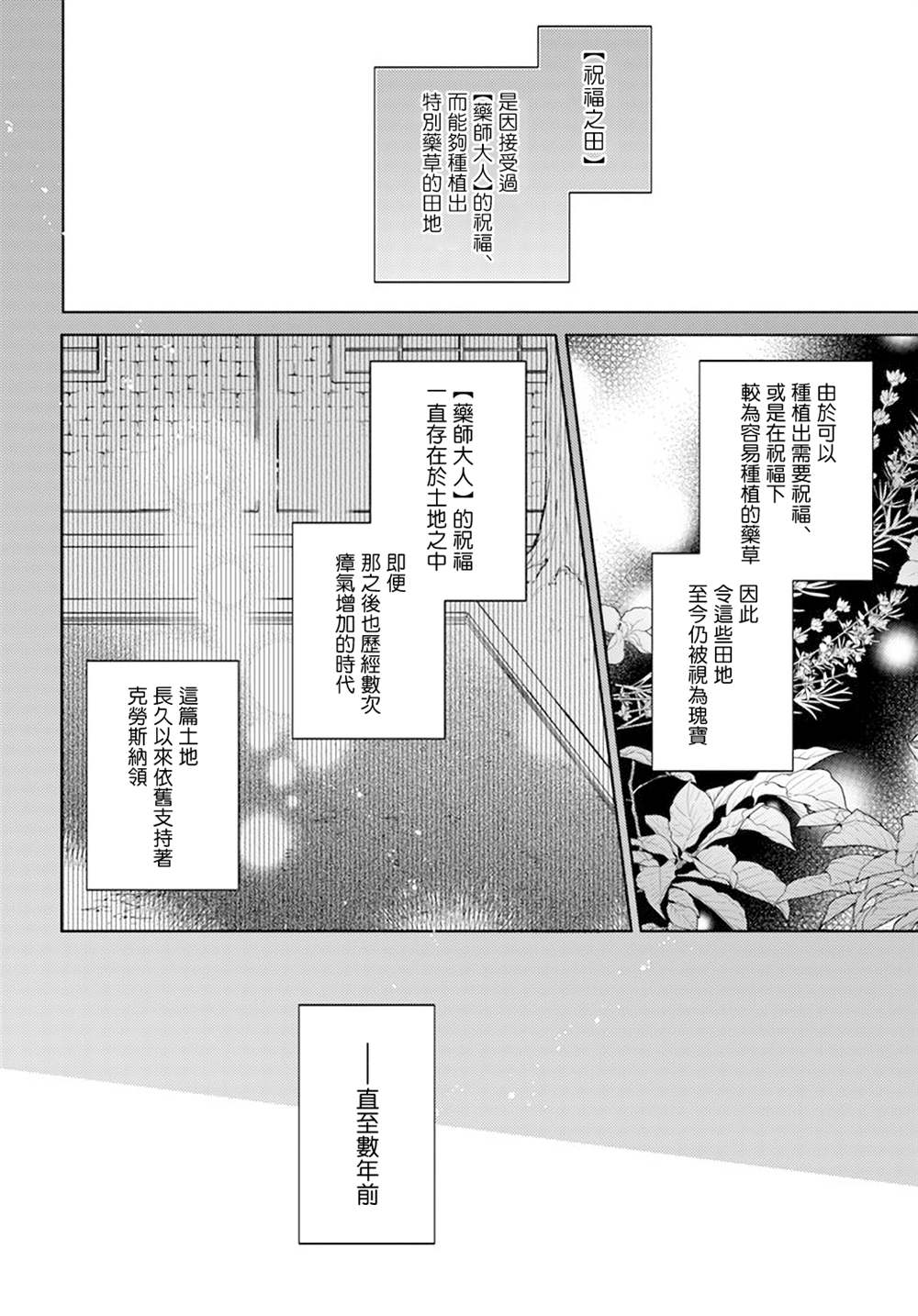 圣女的魔力是万能的2漫画,第29.5话4图