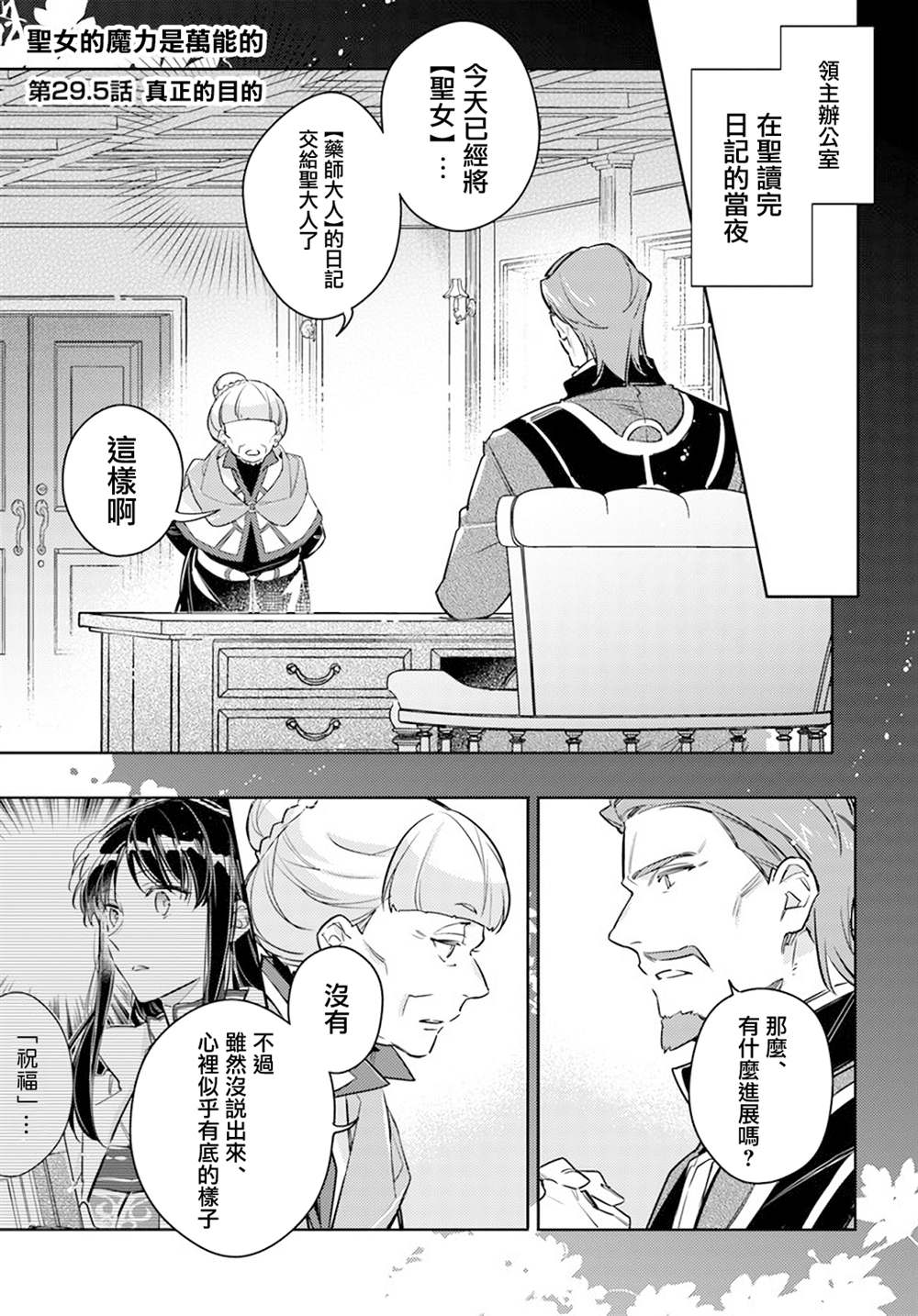 圣女的魔力是万能的2漫画,第29.5话1图
