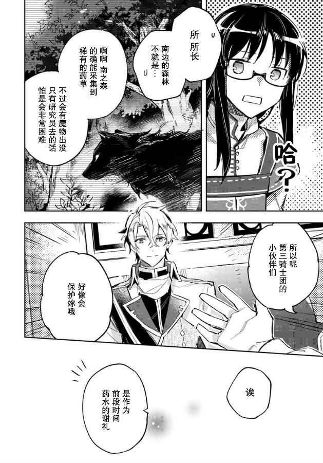 圣女的魔力是万能的08漫画,第3话3图